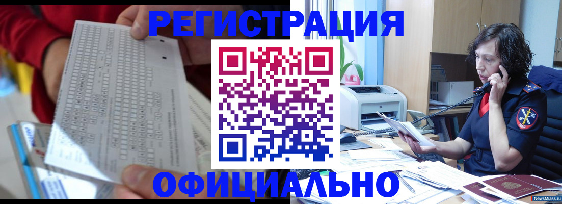купить прописку в Партизанске
