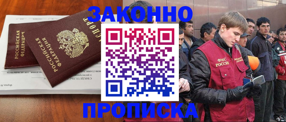 прописка от собственника в Партизанске
