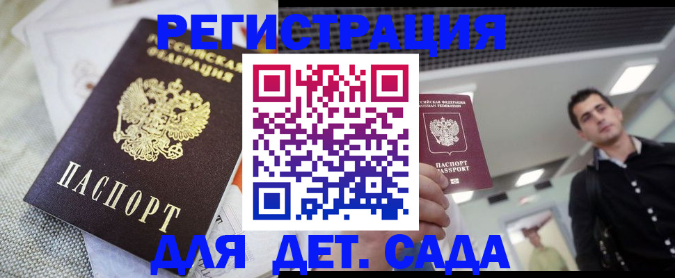 временная регистрация купить в Партизанске