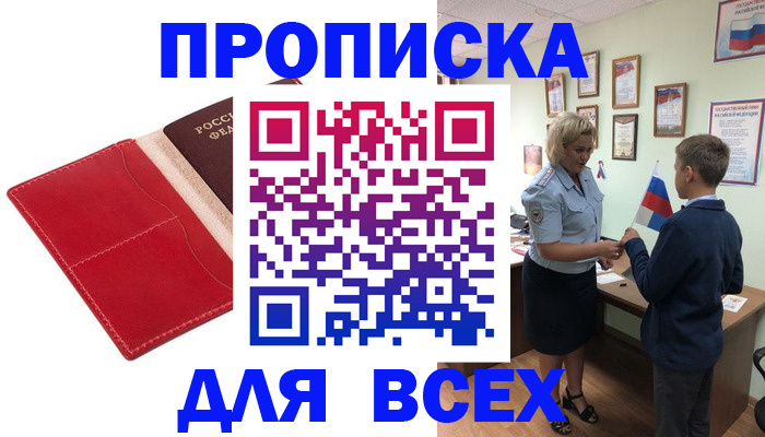 где прописаться в Партизанске