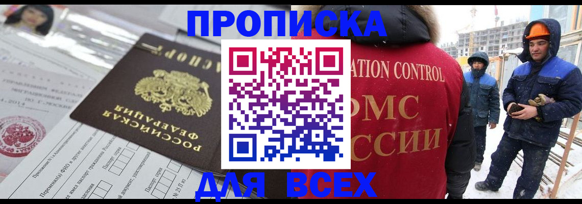 временная регистрация в Партизанске