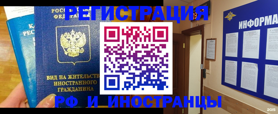 прописка штамп в Партизанске